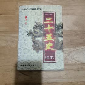 二十五史  明史全本（12）