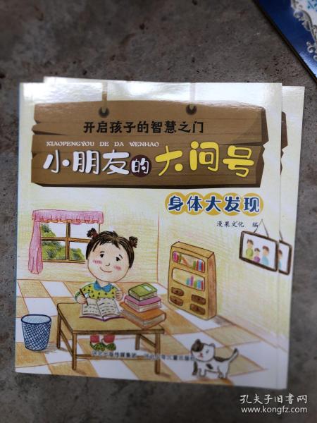 小朋友的大问号1+2(套装40册)，关注2-6岁幼儿求知探索的敏感期，满足幼儿求知欲的枕边书