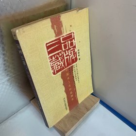 品牌三藏：中国本土化的品牌观