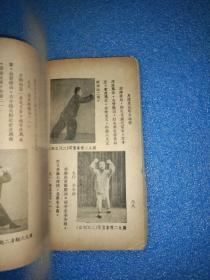 1953年第7版 《吴鑑泉氏的太极拳》