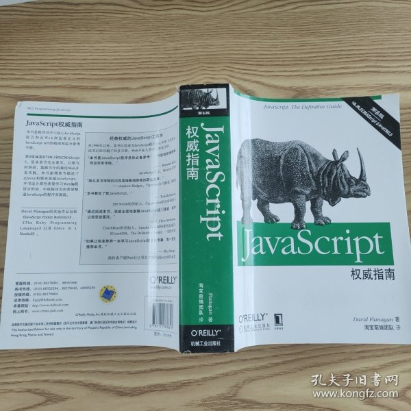 JavaScript权威指南(第6版)