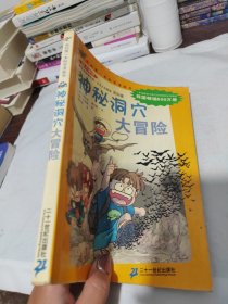 神秘洞穴大冒险
