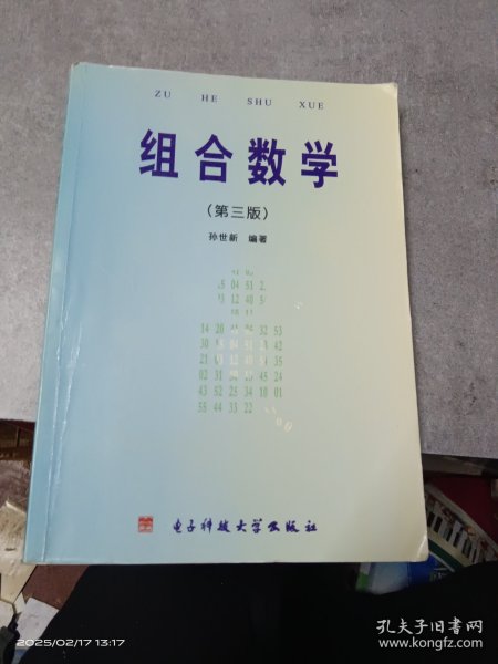 组合数学(第三版）