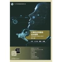 计算机应用基础实训指导（Windows7+Office2010）（第2版）