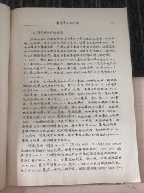 山西省畜牧兽医研究所1 畜禽寄生虫病科学讲座 （一）肝片吸虫病 （二）家禽吸虫病 华南农学院1980/1