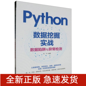 Python数据挖掘实战