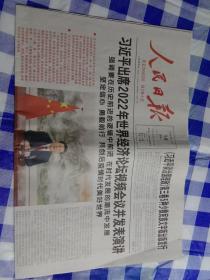 人民日报 2022年1月18日【原版生日报】