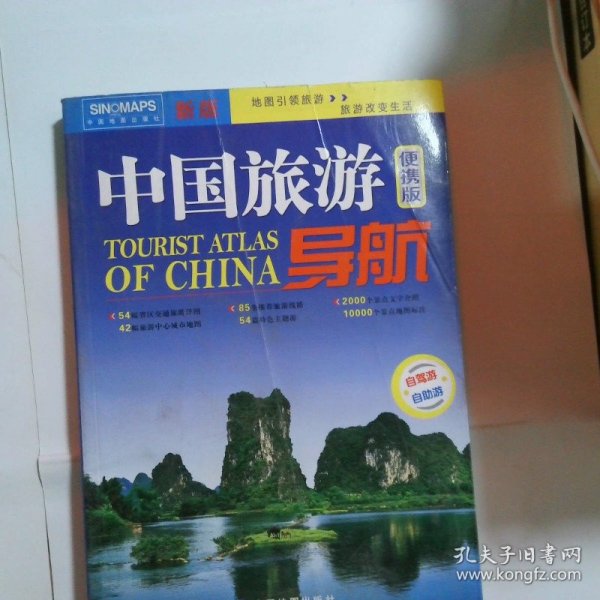 中国旅游导航（便携版）升级版