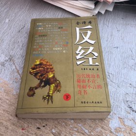 反经 下