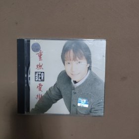 邰正宵 重燃爱恋（CD）
