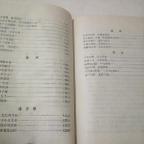 精装本：轶事越千年