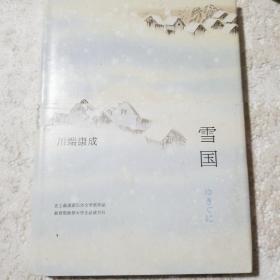 雪国