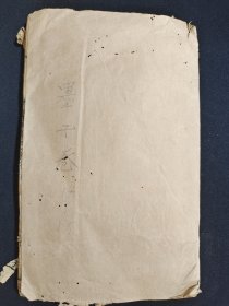 《墨子》卷十四、十五、十六，清代木刻本。军事、兵书类著作。品较差。