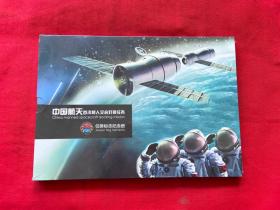 中国航天首次载人交会对接任务 任务标志纪念册【未开封】