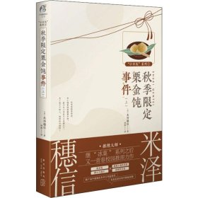 秋季限定栗金饨事件(上)