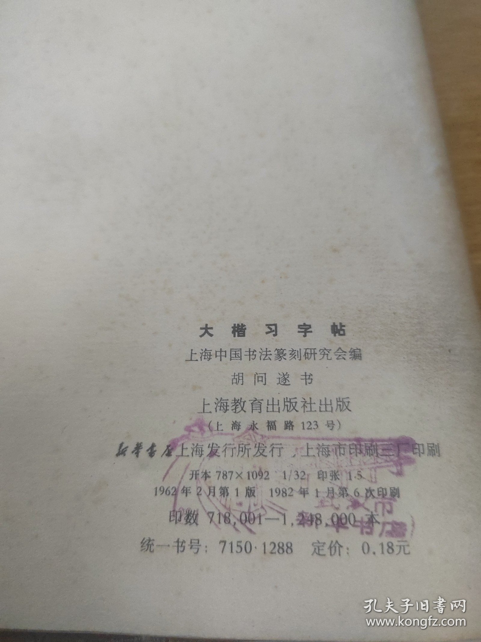 大楷习字帖