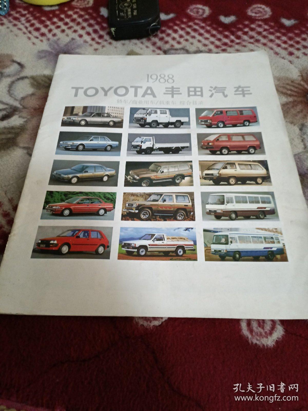 【汽车广告宣传单】丰田汽车TOYOTA 轿车/商业用车/载重车 综合目录 1988 宣传册，20页。