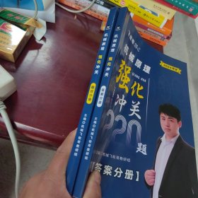 2024考研机械原理强化冲关题主编机械飞轮哥教研组【习题+答案分册】