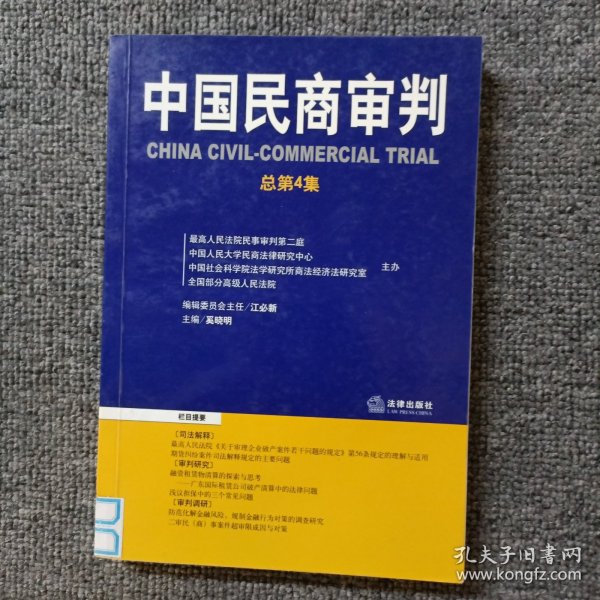 中国民商审判（2003年第一辑，总第3卷）