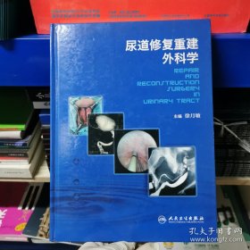 尿道修复重建外科学