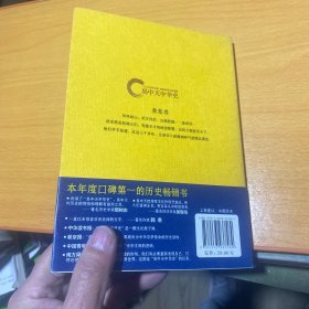 易中天中华史：奠基者