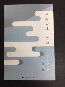 带雨云埋一半山：记我的父亲程述尧