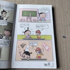 阿衰on line