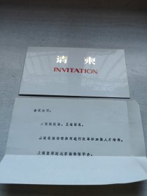 请柬——在远望楼宾馆第二会议室召开在博物馆馆长联席会议