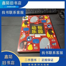 【正版新书】动物乐园