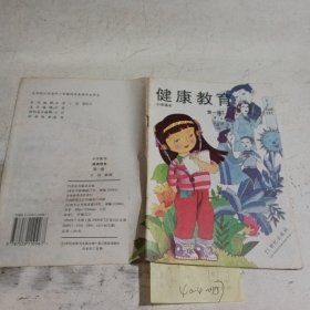 小学课本 健康教育 第一册