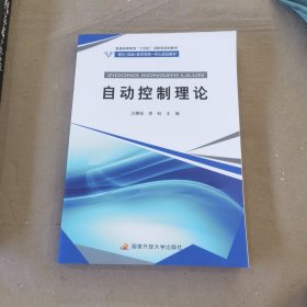 自动控制理论