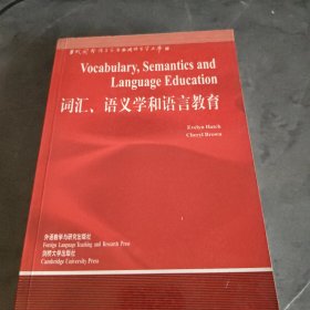 词汇、语义学和语言教育