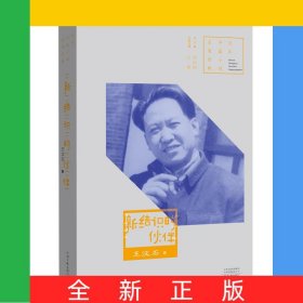 新结识的伙伴/百年中篇小说名家经典