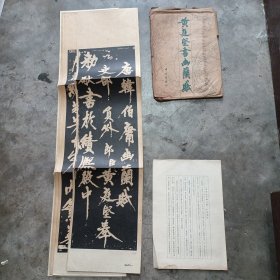 黄庭坚书幽兰赋（12张全