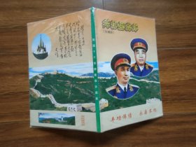 共和国将帅（珍藏版）