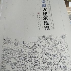 安徽古建筑地图