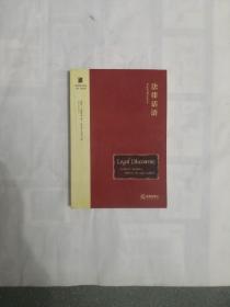 法律话语（法律语言学译丛）2007年一版一印  正版原书现货