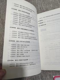 2019一级建造师考试教材:建设工程项目管理复习题集