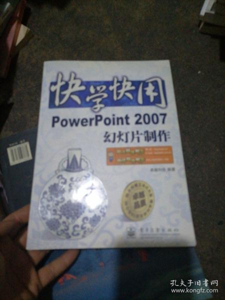 PowerPoint 2007幻灯片制作