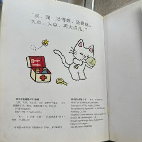 小猫当当系列（飞呀，飞呀，飞上天/哎呀，尿床了/小红球，等一等）