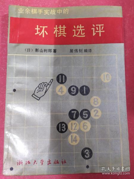 业余棋手实战中的坏棋选评