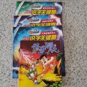 欧布奥特曼突破识字关键期图画故事书3册+小天才故事书传奇哪吒（怒斩三太子）
拼音绘本 4本合售