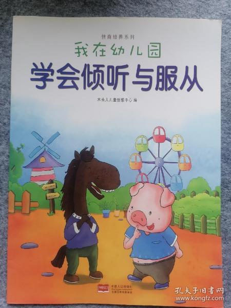 我在幼儿园-情商培养系列（全8册）