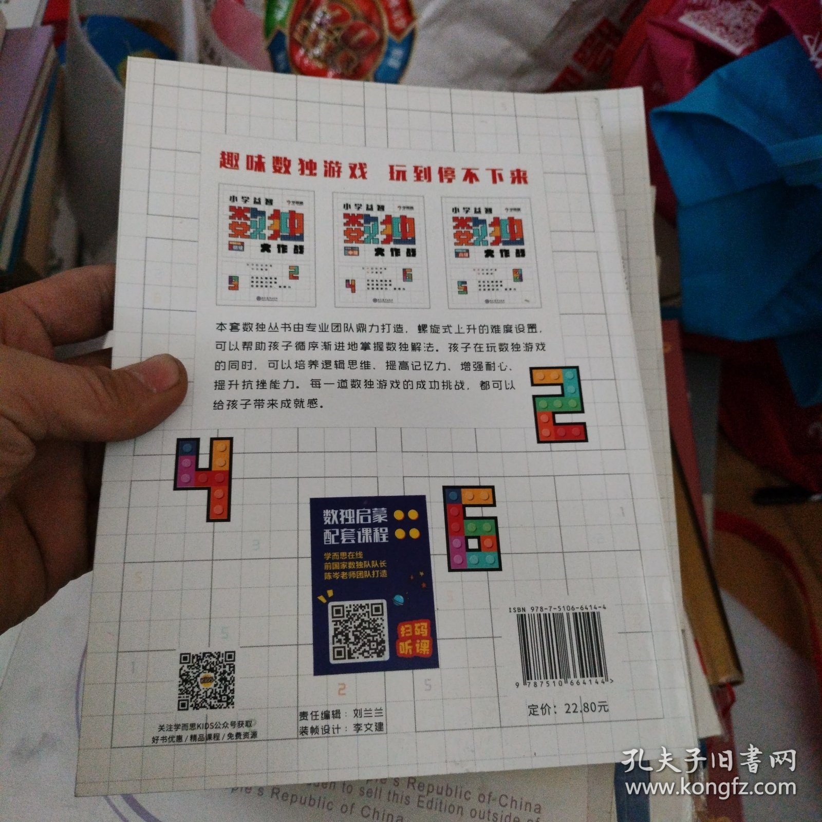 学而思小学益智数独大作战·高级 开发思维 激荡脑力 培养专注力