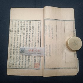大日本中兴先觉志 全两册 上下卷 清光绪刊本
