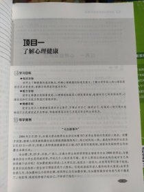 大学生心理健康教育（高职公共课）