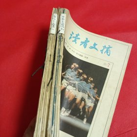 读者文摘1989年1-12期