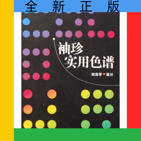 袖珍實(shí)用色譜(精)