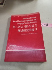 第二语言习得与语言测试研究的接口