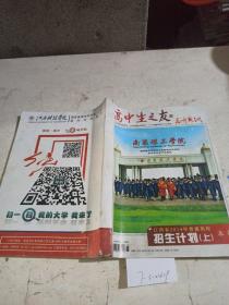 高中生之友高考天地（江西省2014年普通高校本科招生計(jì)劃上冊